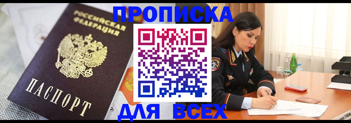 временная регистрация купить в Кулебаки