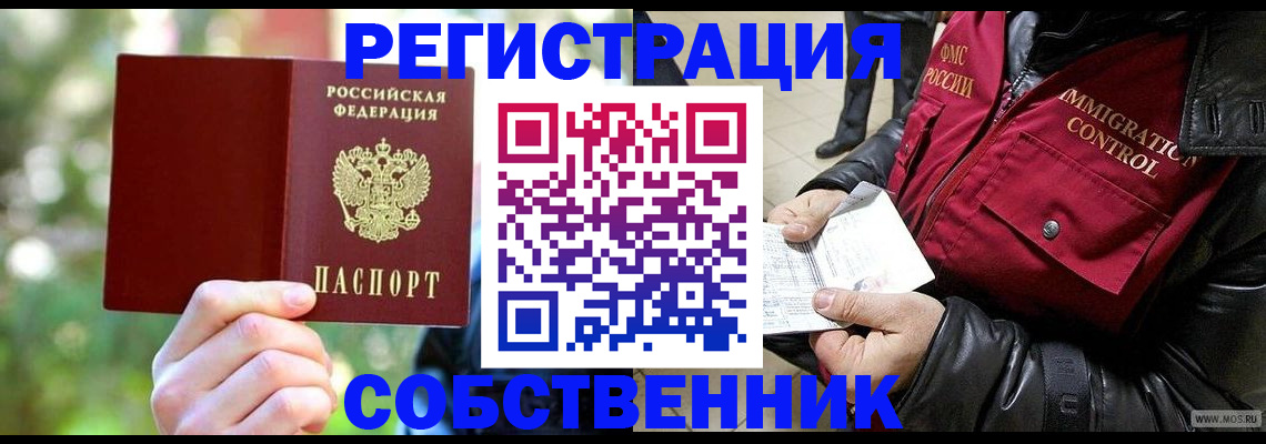 временная регистрация в квартире в Кулебаки